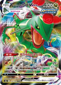 Rayquaza VMAX #120 VMAX Climax (Japanese)