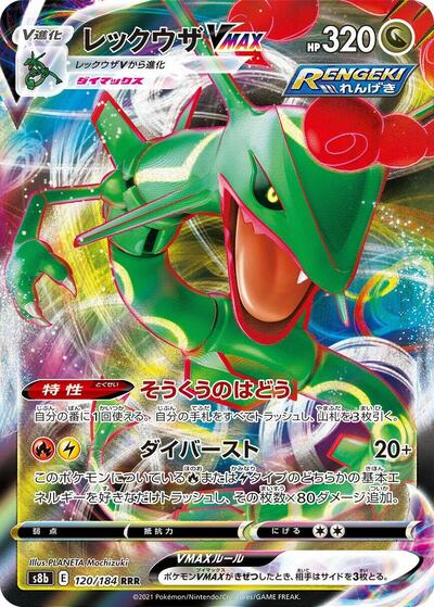 Rayquaza VMAX #120 VMAX Climax (Japanese)