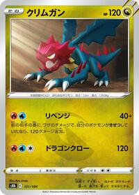 Druddigon #121 VMAX Climax (Japanese)