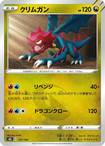Druddigon #121 VMAX Climax (Japanese)