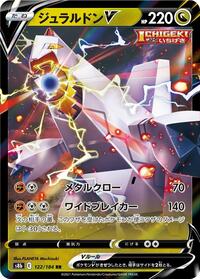 Duraludon V #122 VMAX Climax (Japanese)