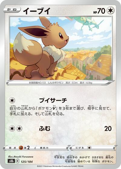 Eevee #125 VMAX Climax (Japanese)