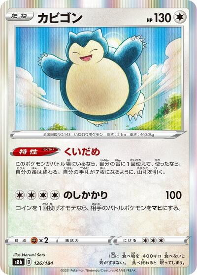 Snorlax #126 VMAX Climax (Japanese)