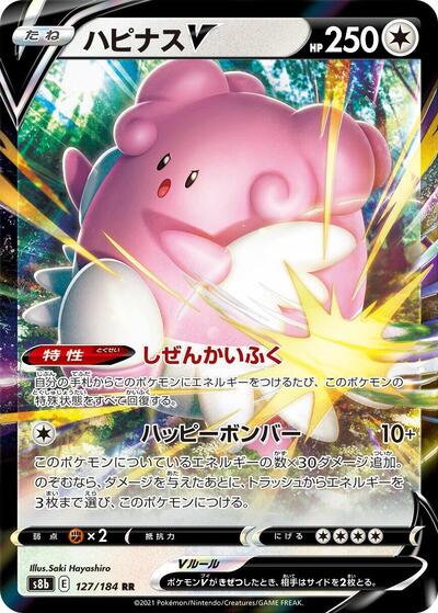 Blissey V #127 VMAX Climax (Japanese)