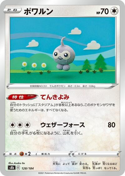 Castform #128 VMAX Climax (Japanese)