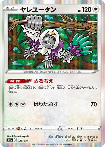 Oranguru #129 VMAX Climax (Japanese)