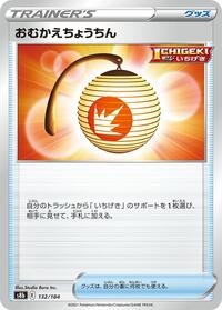 Welcoming Lantern #132 VMAX Climax (Japanese)