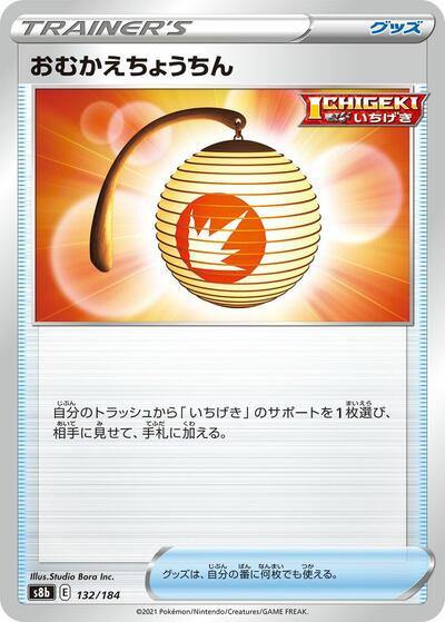 Welcoming Lantern #132 VMAX Climax (Japanese)