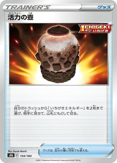 Urn of Vitality #134 VMAX Climax (Japanese)