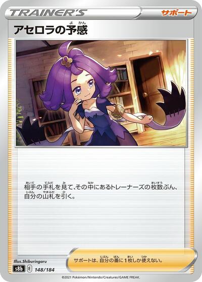 Acerola's Premonition #148 VMAX Climax (Japanese)