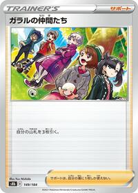 Friends in Galar #149 VMAX Climax (Japanese)