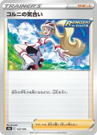 Korrina's Focus #152 VMAX Climax (Japanese)