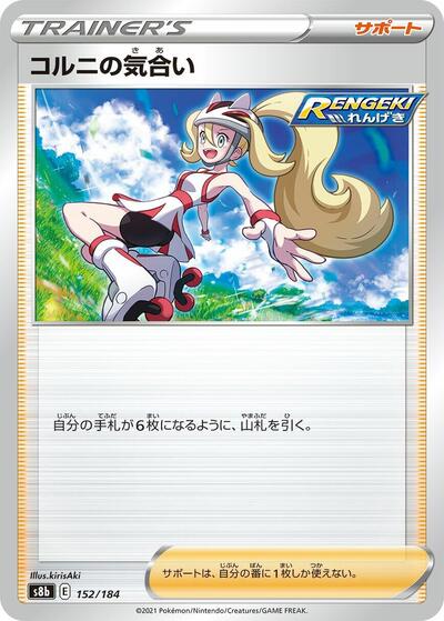 Korrina's Focus #152 VMAX Climax (Japanese)