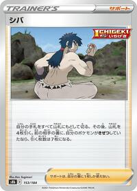 Bruno #153 VMAX Climax (Japanese)