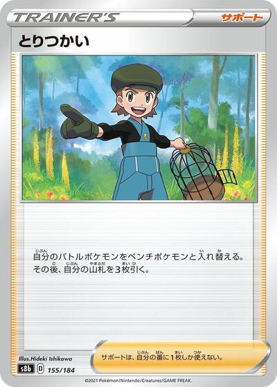 Bird Keeper #155 VMAX Climax (Japanese)