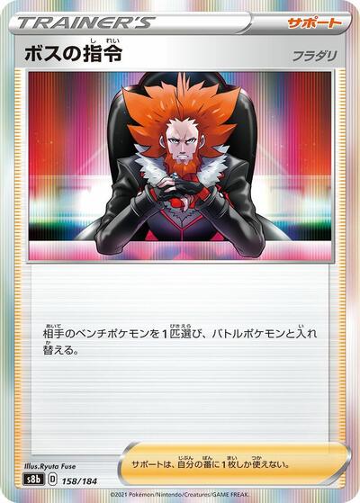 Boss's Orders #158 VMAX Climax (Japanese)