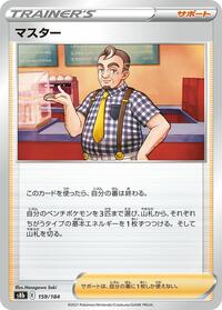 Cafe Master #159 VMAX Climax (Japanese)