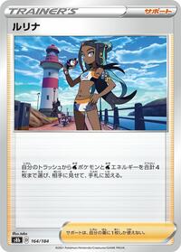 Nessa #164 VMAX Climax (Japanese)