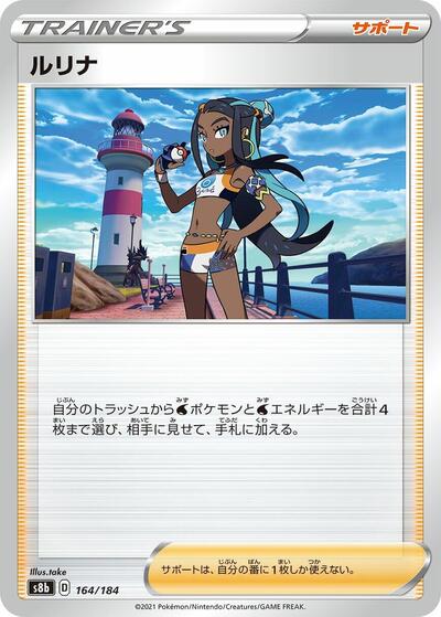 Nessa #164 VMAX Climax (Japanese)