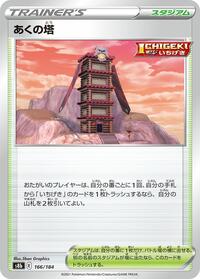 Tower of Darkness #166 VMAX Climax (Japanese)