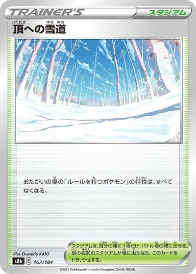 Path to the Peak #167 VMAX Climax (Japanese)