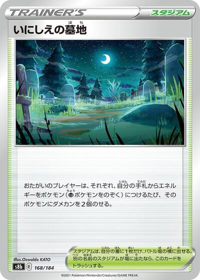 Old Cemetery #168 VMAX Climax (Japanese)