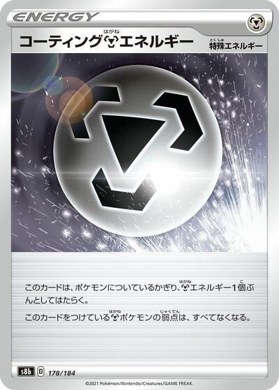 Coating M Energy #178 VMAX Climax (Japanese)