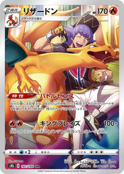 Charizard #187 VMAX Climax (Japanese)