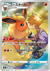 Flareon #188 VMAX Climax (Japanese)