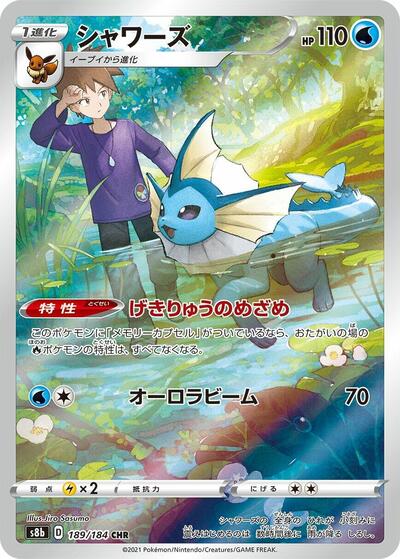 Vaporeon #189 VMAX Climax (Japanese)