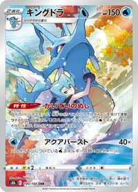 Kingdra #190 VMAX Climax (Japanese)