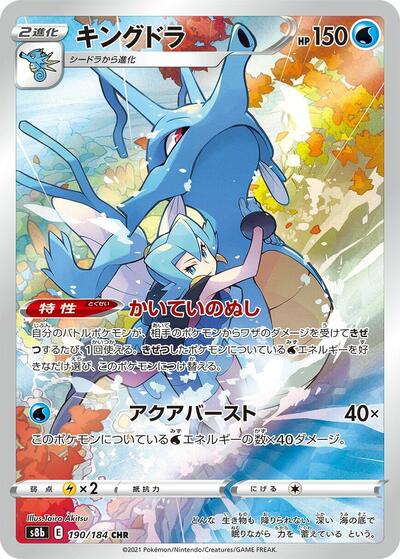 Kingdra #190 VMAX Climax (Japanese)