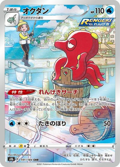 Octillery #191 VMAX Climax (Japanese)