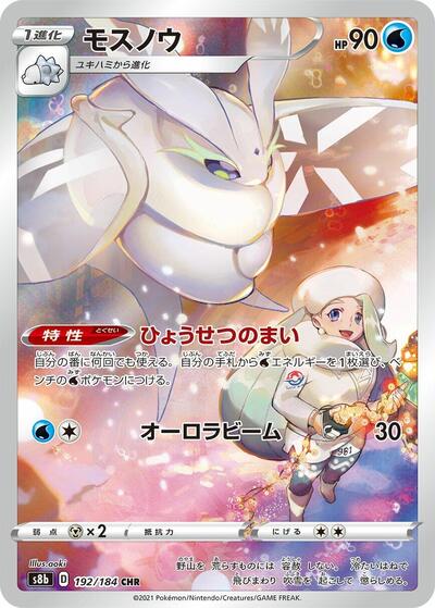 Frosmoth #192 VMAX Climax (Japanese)