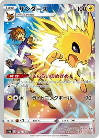Jolteon #193 VMAX Climax (Japanese)