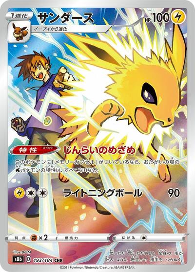 Jolteon #193 VMAX Climax (Japanese)