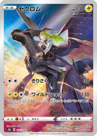 Zekrom #195 VMAX Climax (Japanese)