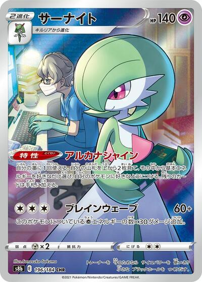 Gardevoir #196 VMAX Climax (Japanese)