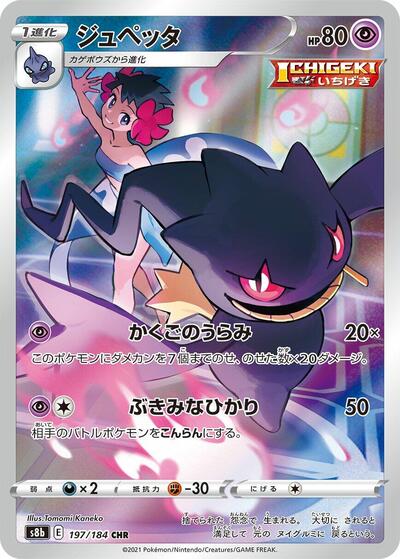 Banette #197 VMAX Climax (Japanese)