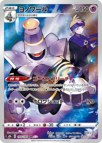 Dusknoir VMAX Climax (Japanese) #198