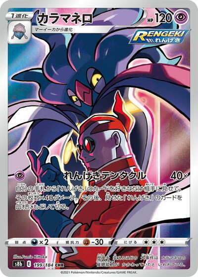Malamar #199 VMAX Climax (Japanese)