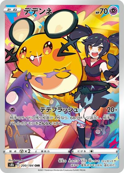Dedenne #200 VMAX Climax (Japanese)