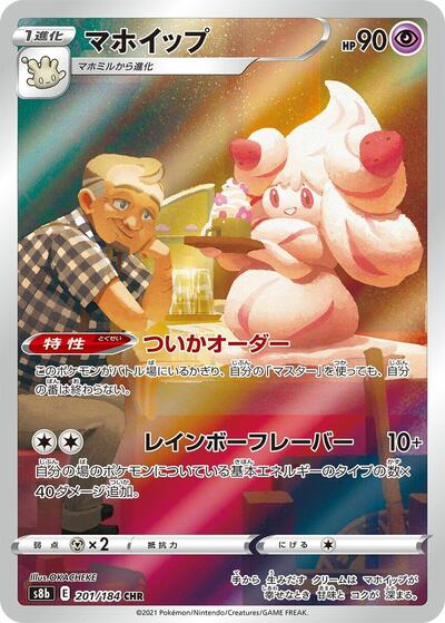 Alcremie #201 VMAX Climax (Japanese)