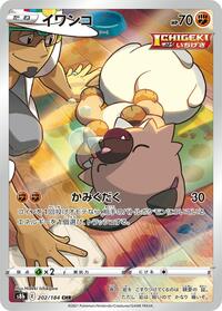 Rockruff #202 VMAX Climax (Japanese)