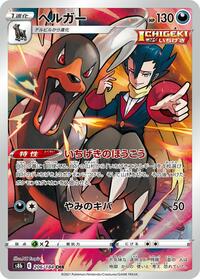 Houndoom #206 VMAX Climax (Japanese)