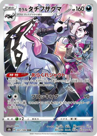 Galarian Obstagoon #207 VMAX Climax (Japanese)