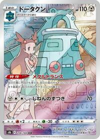 Bronzong #208 VMAX Climax (Japanese)