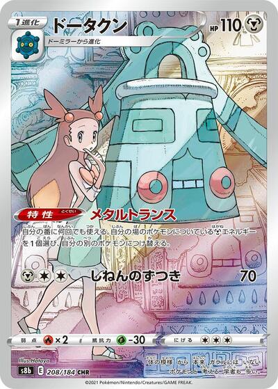 Bronzong #208 VMAX Climax (Japanese)