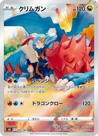 Druddigon #209 VMAX Climax (Japanese)