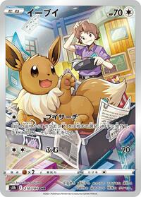 Eevee #210 VMAX Climax (Japanese)
